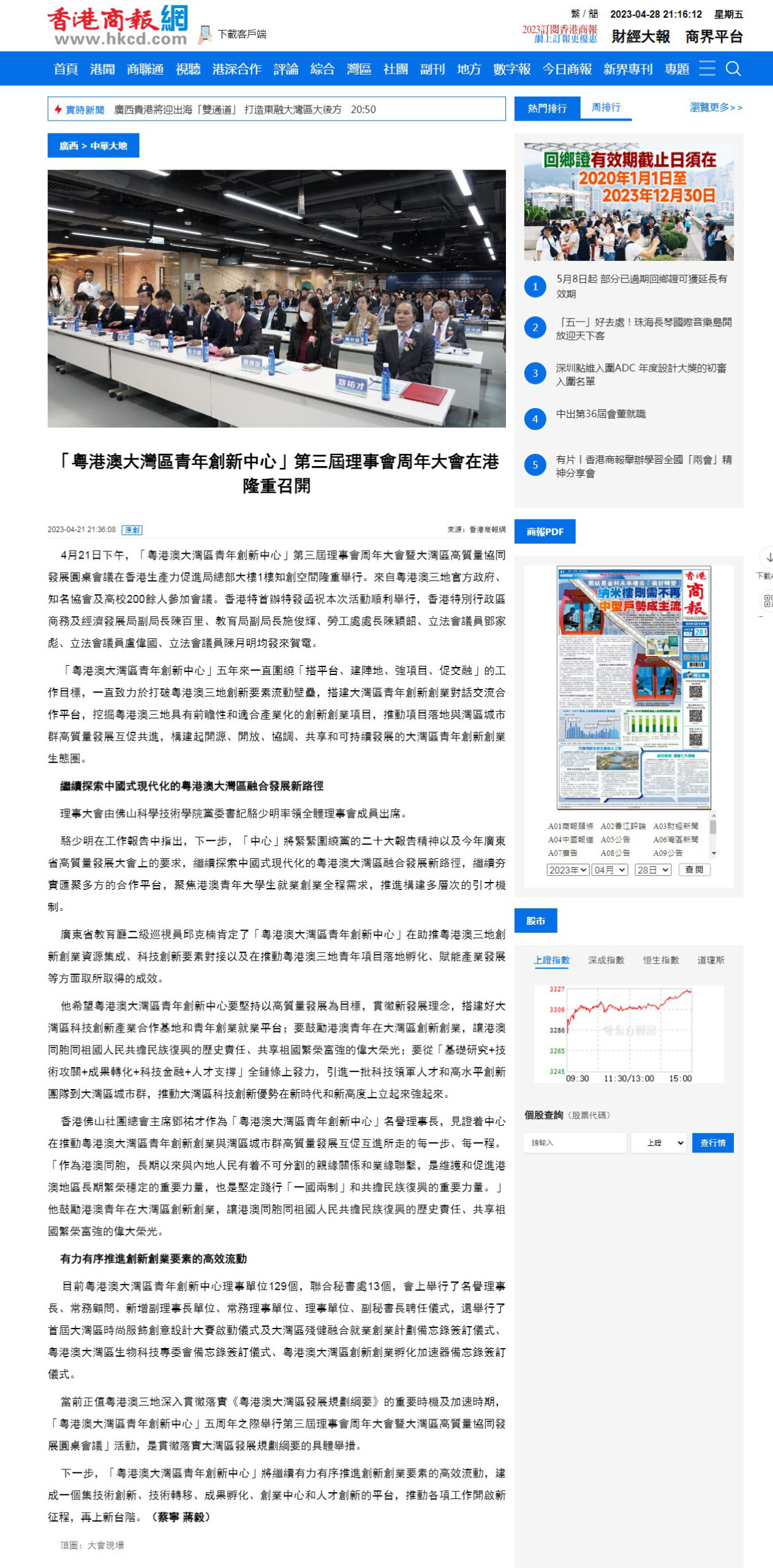 FireShot-Capture-324-「粵港澳大灣區青年創新中心」第三屆理事會周年大會在港隆重召開-香港商報-www.hkcd_.com_.hk_-scaled